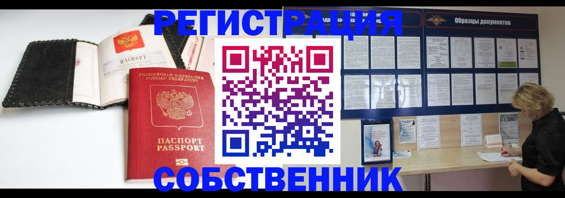 прописка 2025 в Дивногорске