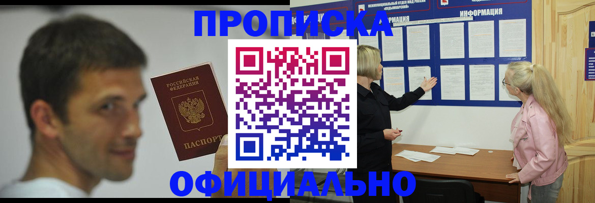 прописка в квартире в Дивногорске