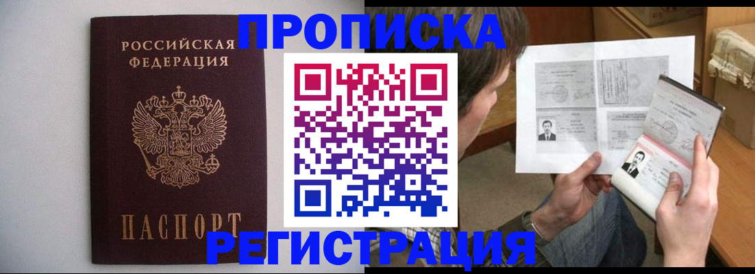 временная регистрация 2025 в Дивногорске