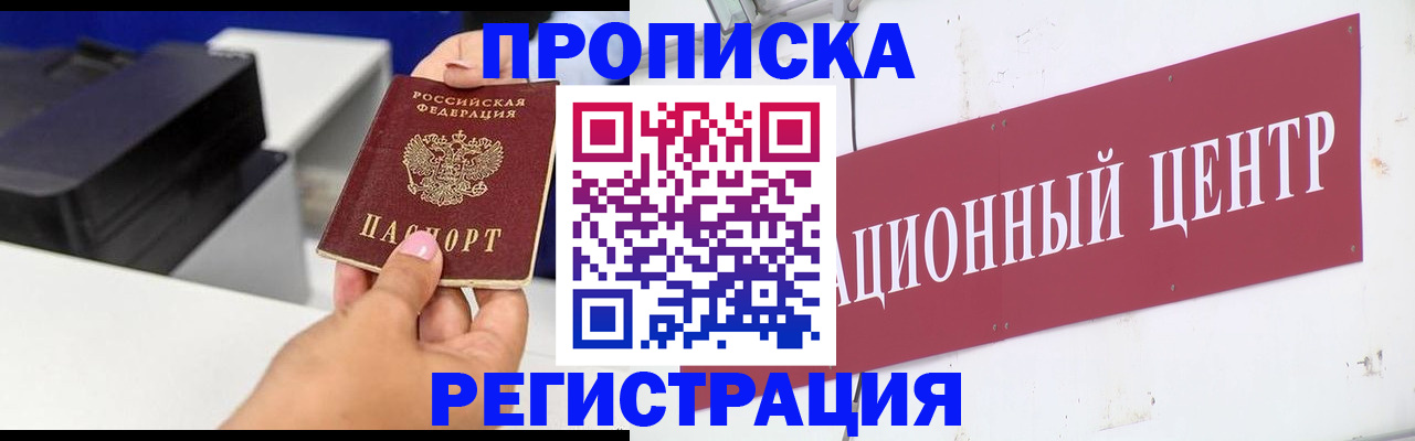 временная прописка в Дивногорске