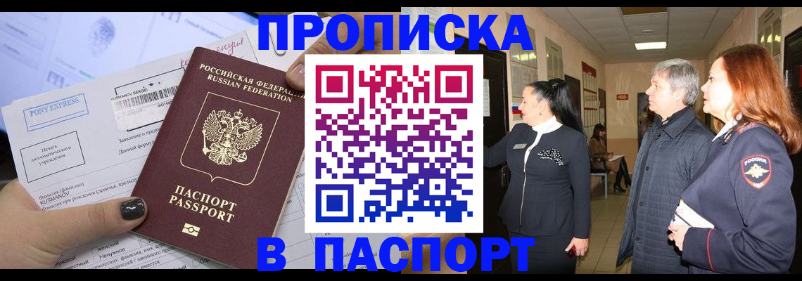 купить прописку в Дивногорске